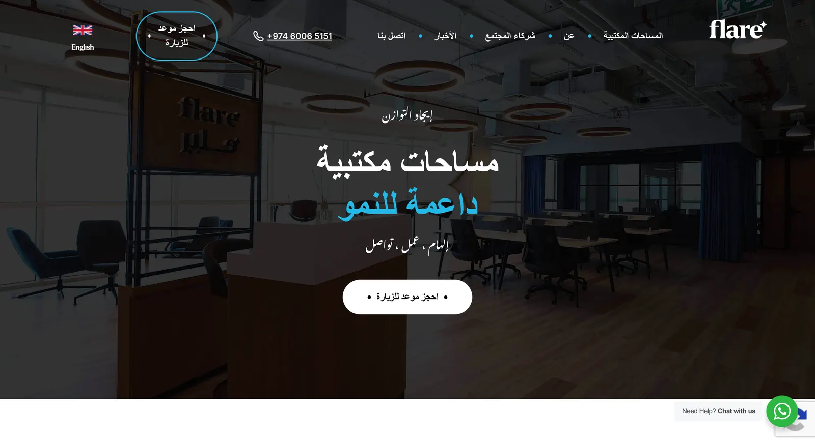 The same Flare Business homepage in Arabic, laid out right to left